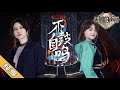 【纯享版】尚雯婕/黄霄雲 《不鼓自鸣》《天赐的声音2》No Noice /浙江卫视官方HD/