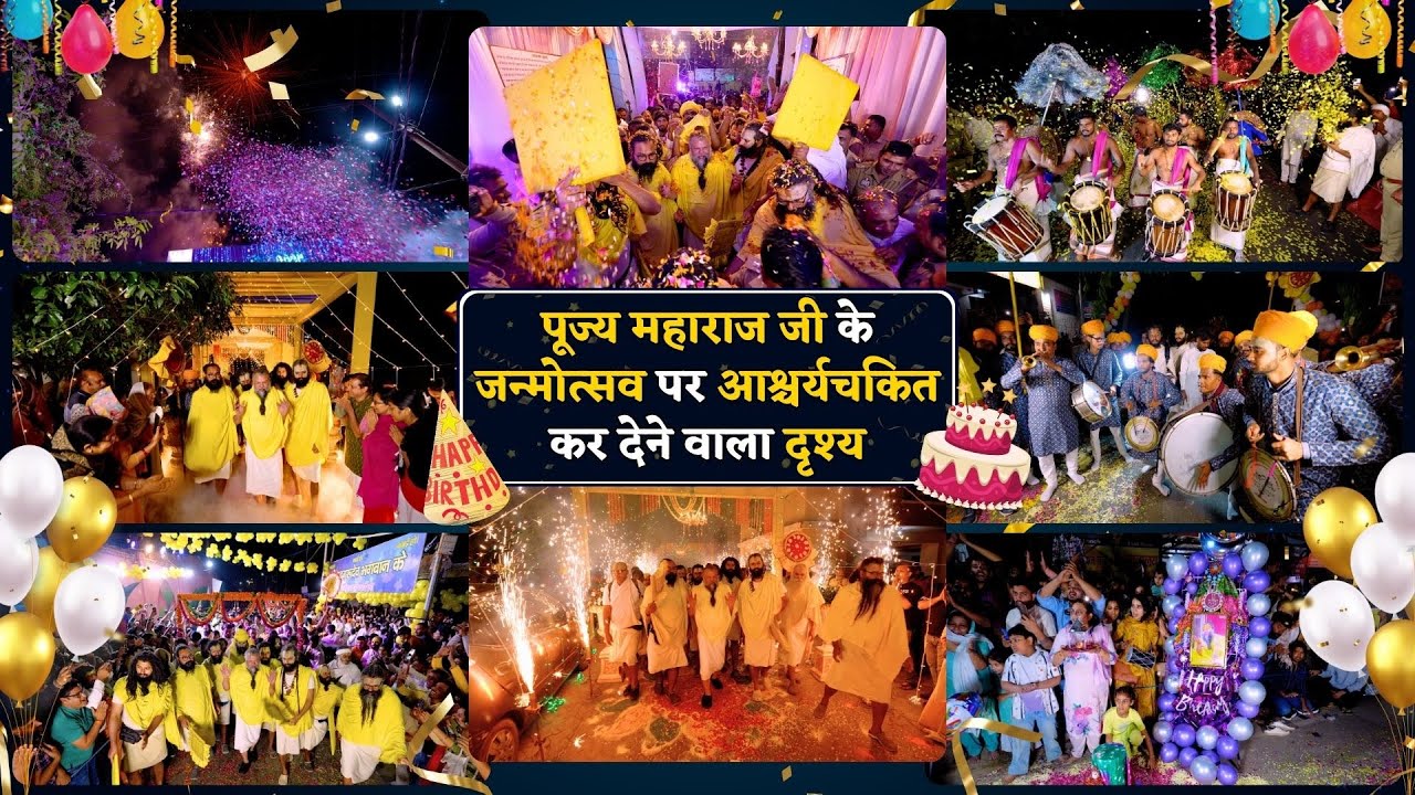 पूज्य महाराज जी के जन्मोत्सव पर आश्चर्यचकित कर देने वाला दृश्य ! Bhajan Marg