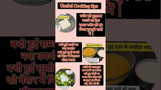 Cooking tips/kitchen tips and tricks #healthyfood #cookinghacks #viral #kitchentips #shortvideo