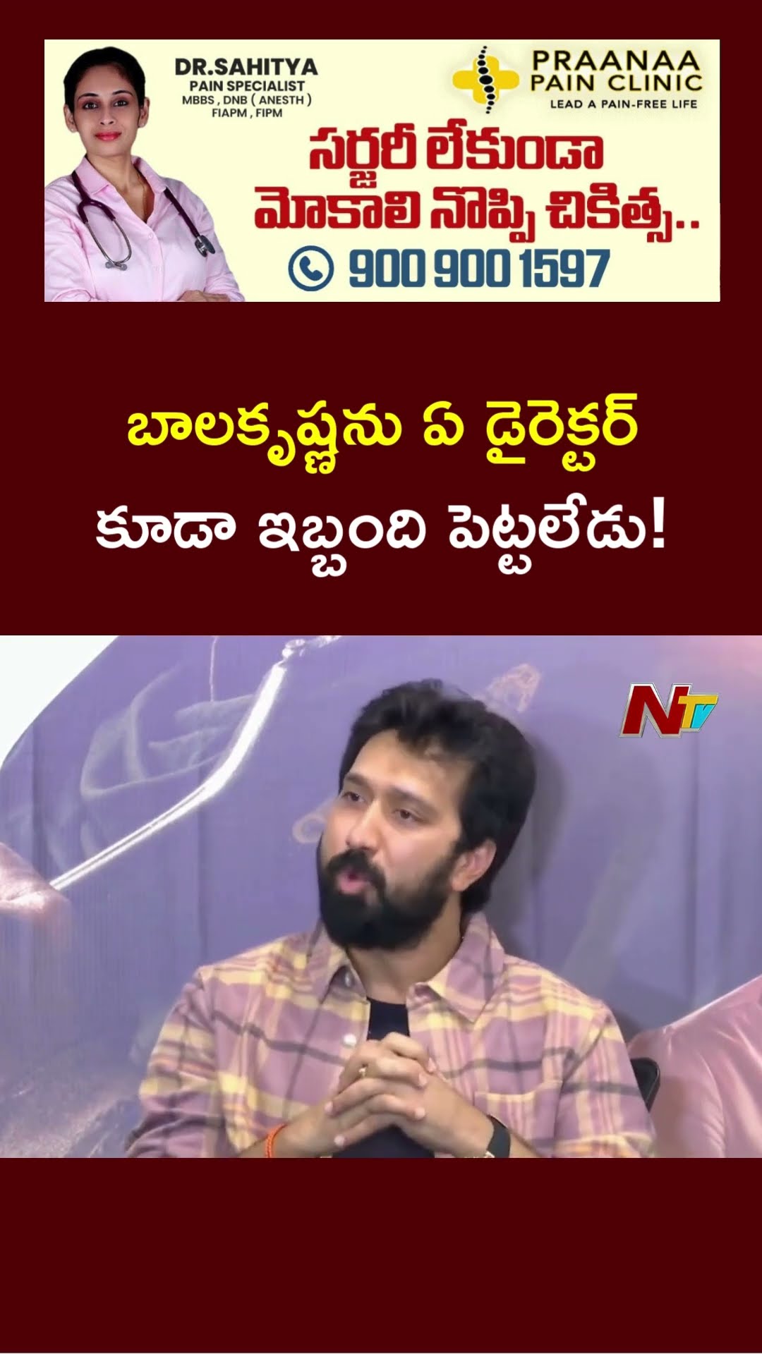 Daaku Maharaaj Press Meet | Nagavamshi | Babi | Balakrishna | Ntv