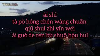 Tian Xia You Qing Ren 天下有情人Pecinta Di Dunia Wakin Chau 周華健 Chyi Yu 齊豫 Lyrics