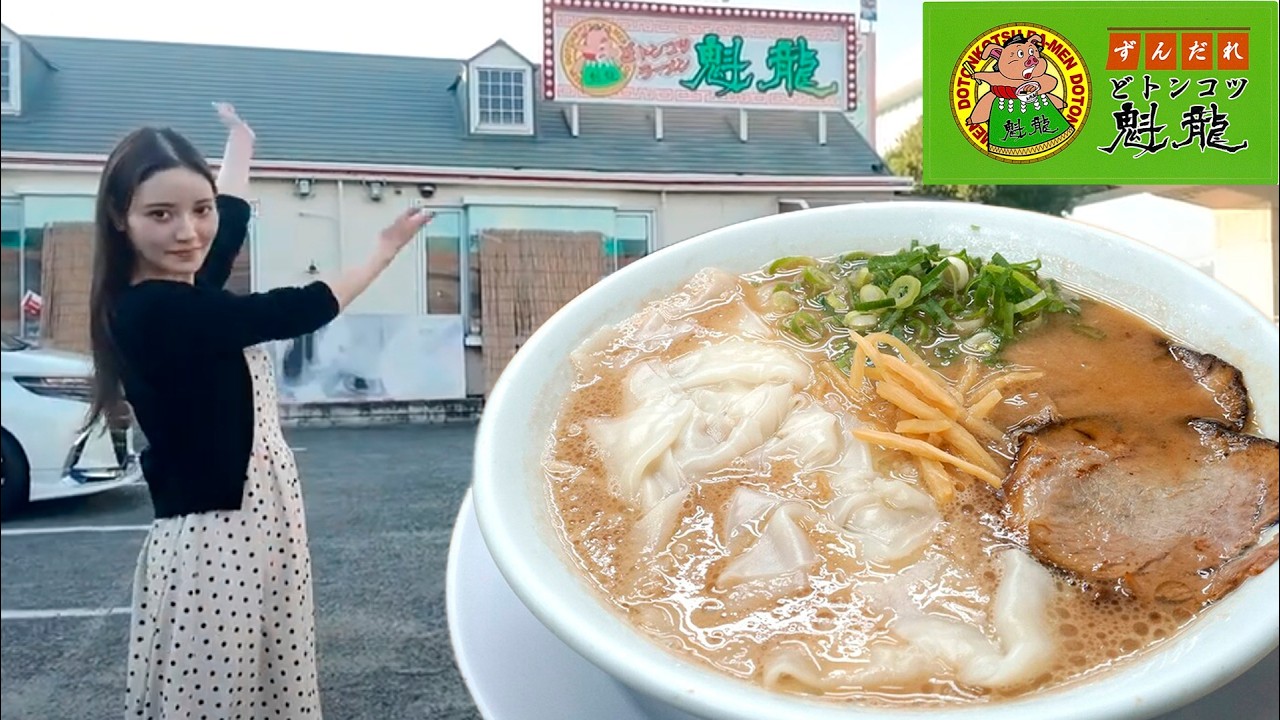 どトンコツラーメン 魁龍 博多本店　Hakata Tonkotsu Ramen Kairyu Hakata Main Store