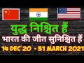 ASTROLOGY PREDICTION OF POK / INDIA PAKISTAN WAR ASTROLOGY PREDICTION