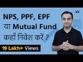 NPS vs PPF vs EPF vs Mutual Fund vs ELSS
