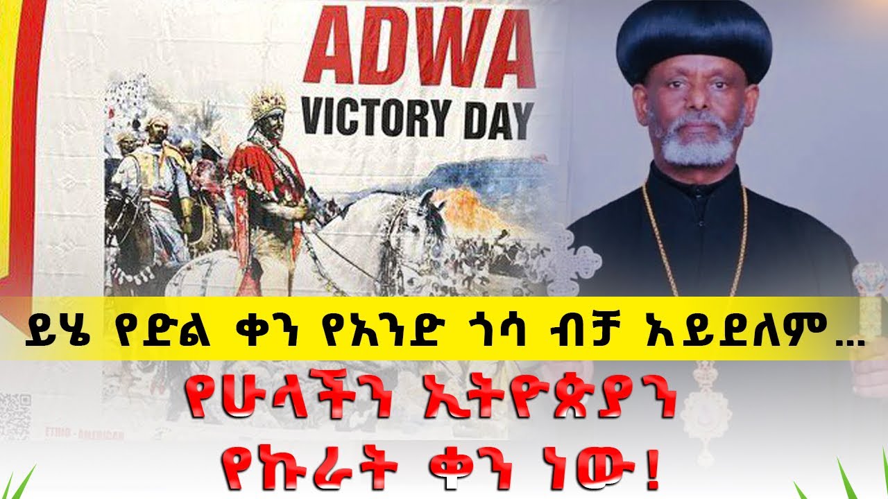 🛑የሃገራችን ፖለቲካ “የንብ ሳይሆን _የዝንብ ነው”!!እግዚአብሔር ሊረዳን የሚችለው አንድ ስንሆን ብቻ ነው!!# ...