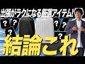 【旅行】月2回出張する30代”こだわり強め男”の出張カバン中身