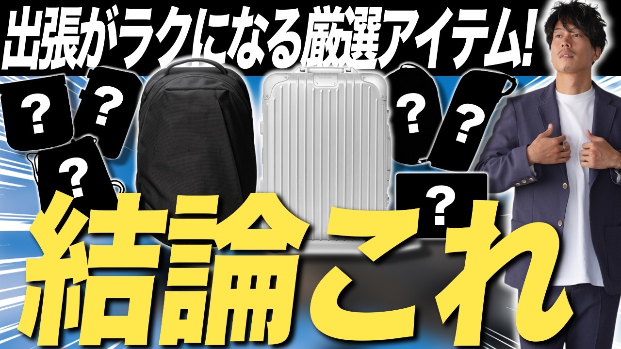 【旅行】月2回出張する30代”こだわり強め男”の出張カバン中身