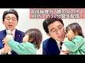 安倍総理が1歳の女の子と初めての30分間生配信！#安倍晋三 #ビスケッティ佐竹 #ハマコー