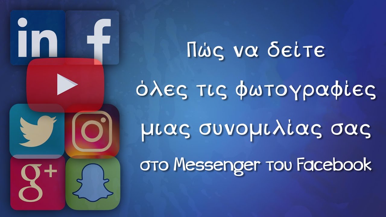 τι σημαινει οταν αναβοσβηνει η καμερα στο messenger