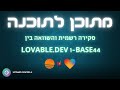סקירה רשמית והשוואה בין Lovable.dev ו-Base44 - מה זה Base44?