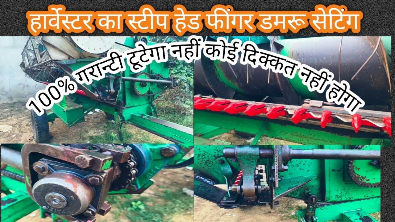 Hed स्टीप finger नहीं tode उसकि seting कैसे करें।how to combine harvester mashine 