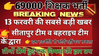 69000 Shikshak Bharti Latest News 69000 Shikshak  Big Update Shikshak Bharti Big News