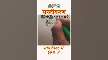 simplification||सरलीकरण||#shorts#ytshorts#maths#simplify#railway#simplification#police#uppcl#ssc#je