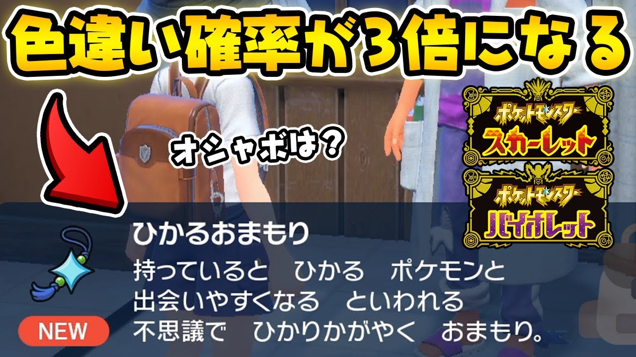 検証】図鑑を完成させるとオシャボやひかるおまもりは貰えるの