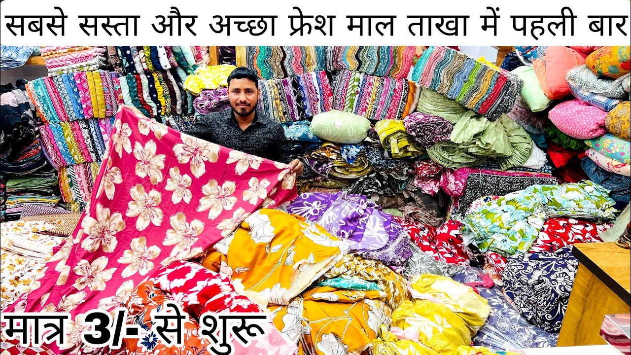 मात्र ₹50/- Kg से शुरू | COTTON CUT PIECE & CLOTHES,FABRIC WHOLESALE MARKET | WHOLESALE MARKET SURAT