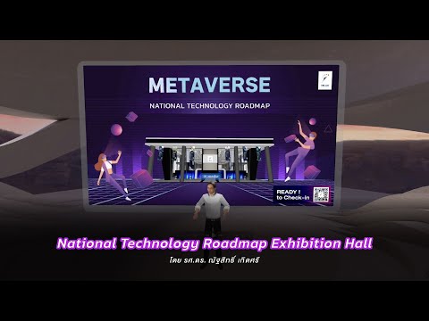 แนะนำ National Technology Roadmap Exhibition Hall