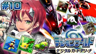 【デジタルカードアリーナ】デック一新！人間たちに挑む！【デジモンワールド】＃１０