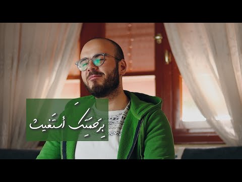 ب رحمت ك أستغيث 1