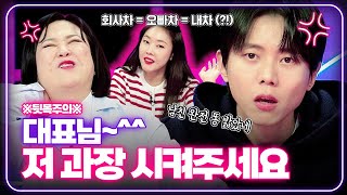 🤬혈압주의🤬갑질 여친의 기적의 계산법 [연애의 참견] | KBS Joy 240305 방송