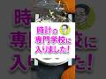 タグっち、時計の勉強するってよ！時計専門学校の夜間コースに通ってます！#ウォッチ情熱応援団