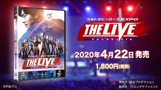 先行発売も !『ウルトラヒーローズ EXPO THE LIVE ウルトラマンタイガ』DVD 4月22日発売！