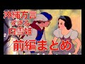 【アフレコ】 沖縄方言 すぎる 白雪姫 【前編 まとめ】　※子ども向けコンテンツではありません