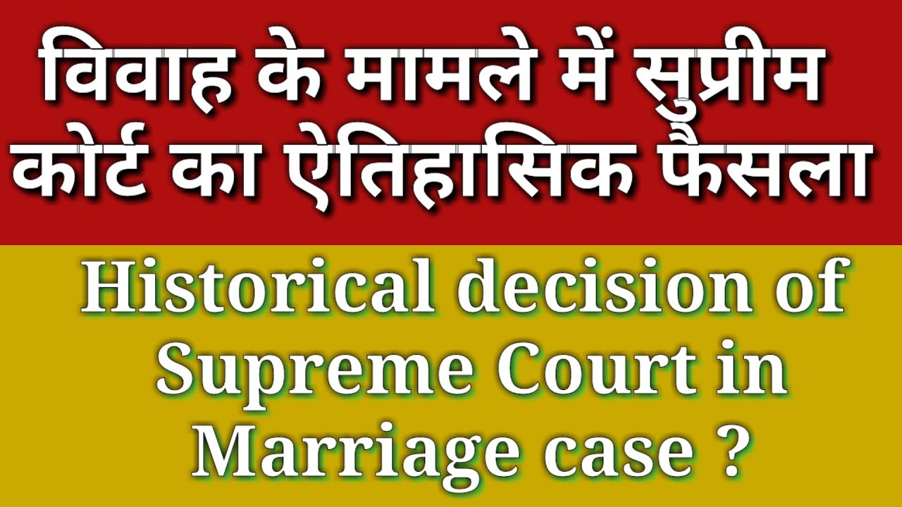 Historical decision of Supreme Court in marriage case || law updates
