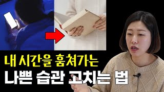 죽은 시간 살려내는 틈새 시간 활용법 (방건영)