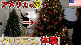 [アメリカの家庭]クリスマスの準備｜近所のイルミネーションや街並みも！