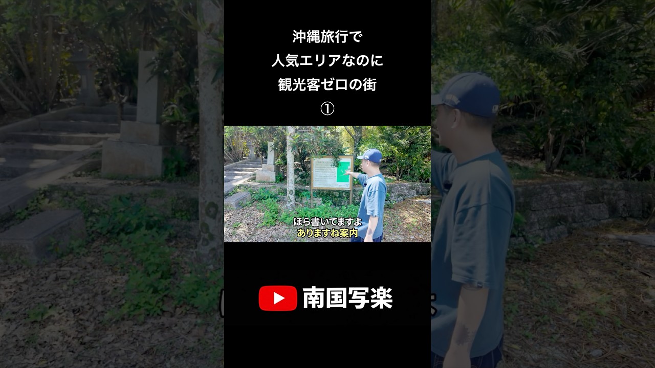 【沖縄観光】人気エリアなのに何で観光客ゼロ!?話題の「つきしろ」が凄かった‼️#旅 #沖縄旅行
