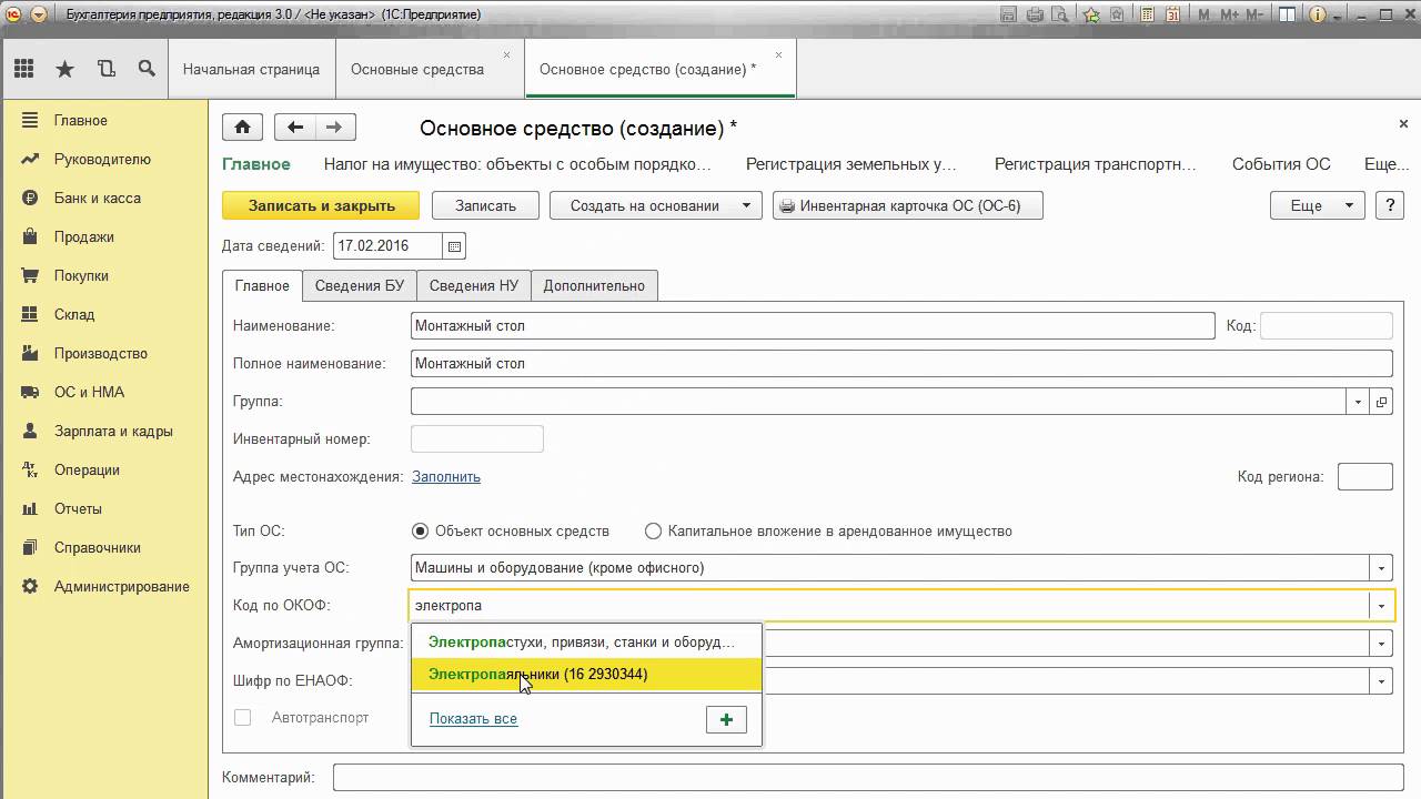 1 группа ос. Группа учета основных средств в 1с 8.3. 1с Бухгалтерия основные средства. Справочник основные средства в 1с. Справочник основные средства 1с Бухгалтерия.