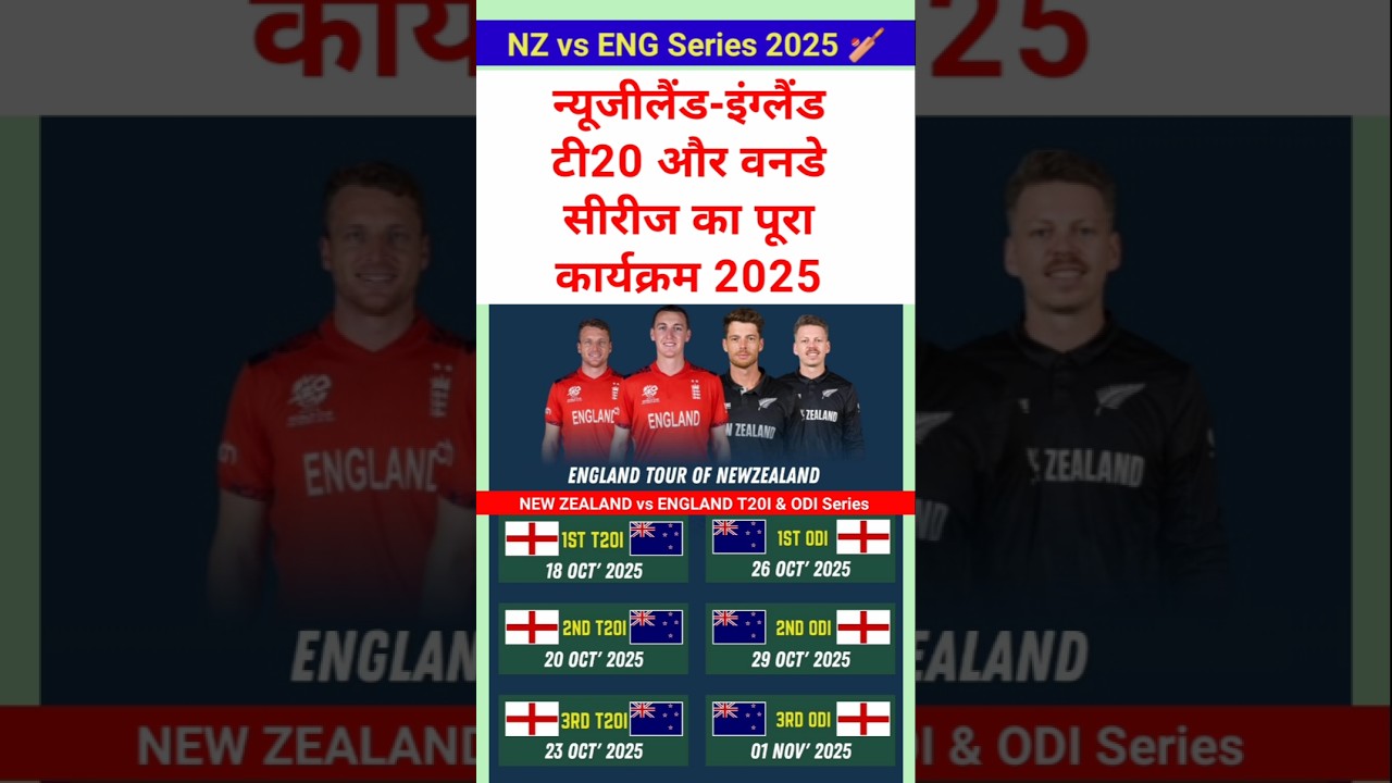 New zealand vs England T20 & ODI match Series 2025 Schedule | eng tour of nz 