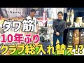 【世界に1つだけ】これが2026'最強過ぎるクラブセッティングだ【つるやゴルフ】