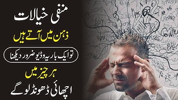 Positive Thinking urdu hindi | Mind Changing Motivational Speech | Inspirational Video