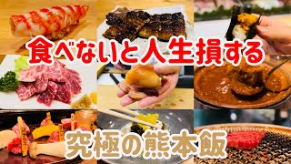 美食家が教える！熊本旅行で絶対に行きたいお店9選【熊本グルメ】