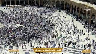 🕋Makkah Live TV | مكة المكرمة بث مباشر | قناة القرآن الكريم | Live Masjid Al Haram | Makkah Today HD