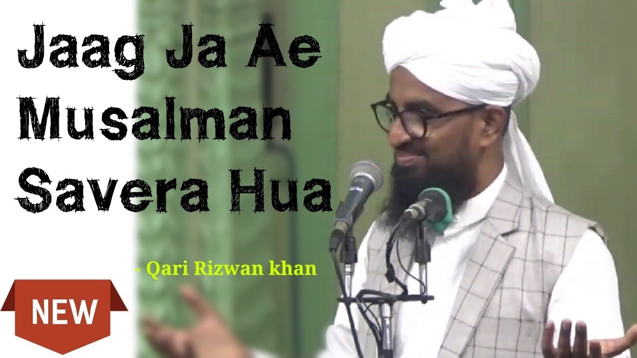 Jaag Ja Ae Musalman Sawera Hua  Qari Rizwan Khan