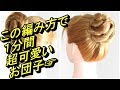 この３本ロープ編みで作ったヘアアレンジは、【バレエ＆スポーツヘアスタイル】　ボリュームアップのお団子