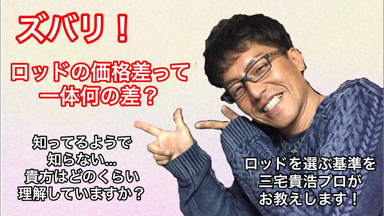 010ロッドの価格差って何の差？ロッドを選ぶ基準って？