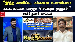 "இந்த கணிப்பு, மக்களை உளவியலா கட்டமைக்க பாஜக செய்யும் சூழ்ச்சி" ரவிக்குமார் காட்டம்