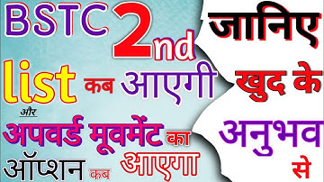 BSTC मे अपवार्ड मूमेंट कैसे | Bstc Cutoff 2022 | Bstc 2nd List 2022 | bstc collage change kese करे