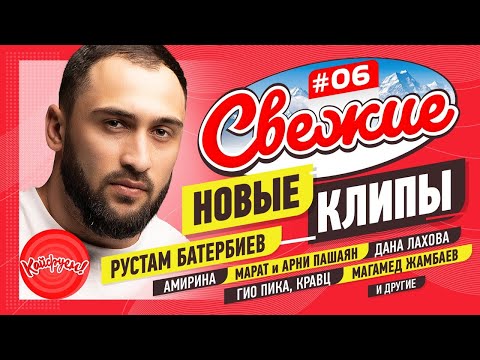 СВЕЖИЕ НОВЫЕ КЛИПЫ #06 #кавказскаяпесня #суперхит #кавказ @KAIFUEM026
