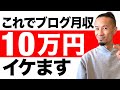 【キーワード選定わからない人へ】トレンドブログで稼げるkwを無限に見つける方法教えます|月収100万ブロガーもやってる
