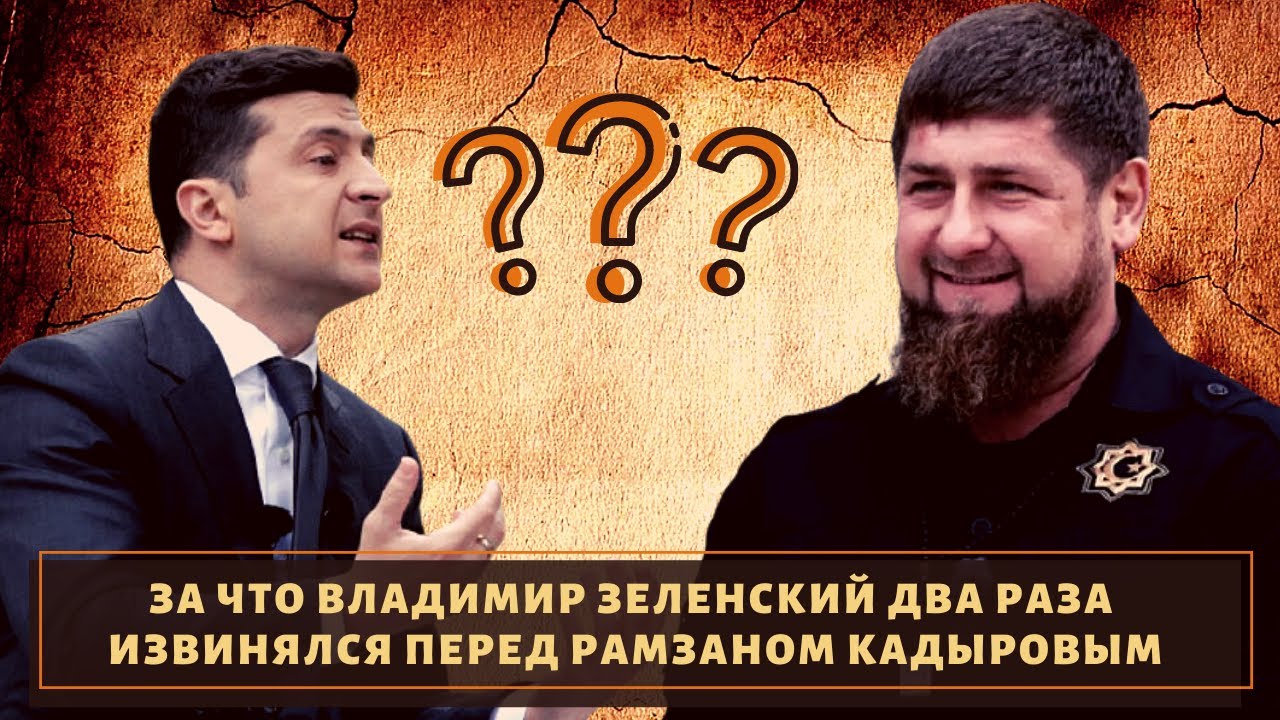 Извинения перед кадыровым