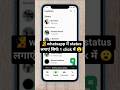 WhatsApp mein status kaise lagaen ! How to put status on WhatsApp। WhatsApp mein story kaise lagaen
