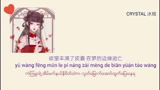 Mmsub  叹 - 黄龄/Tăng Duy Tân (Chinese ver)