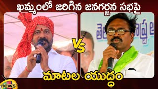 Combat of Words Between Revanth Reddy And Puvvada Ajay Kumar On Khammam Jana Garjana | Mango News