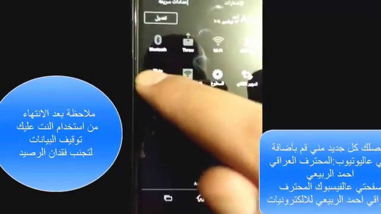 طريقة ضبط اعدادات الانترنيت يدويا دون الاتصال على شبكة اسياسيل لكل