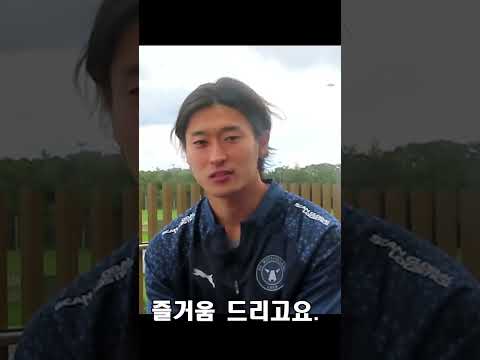 [쇼츠]<strong>덴마크에서</strong> 조규성 팬들에게 인사 &amp;quot;많이 지켜봐주세요!!&amp;quot;