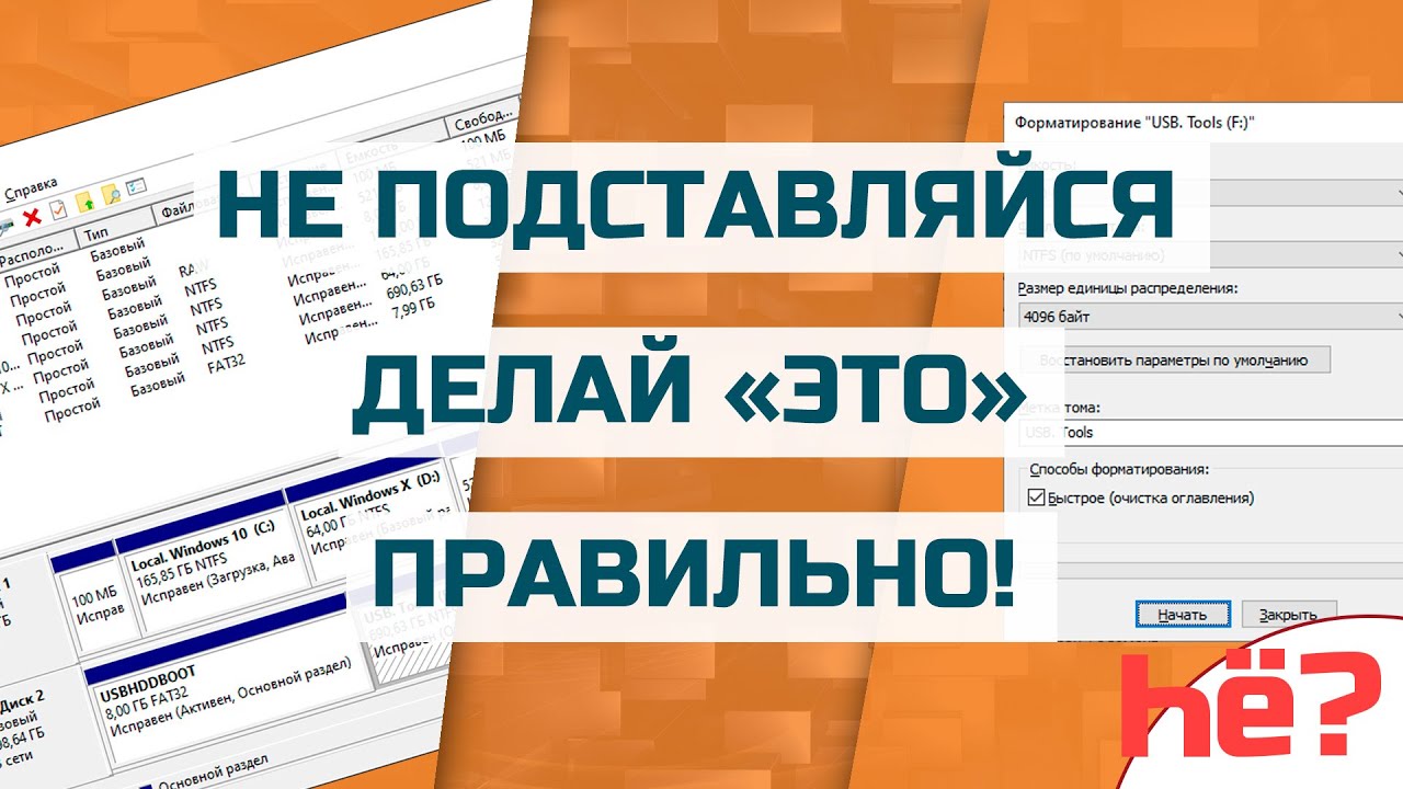 как правильно отформатировать ссд диск